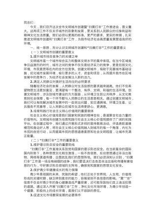 在2024年全市文明城市创建暨“扫黄打非”工作推进会上的讲话.docx