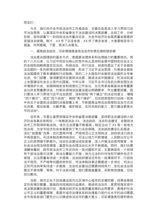 在2024年全市依法治市工作推进会上的讲话.docx
