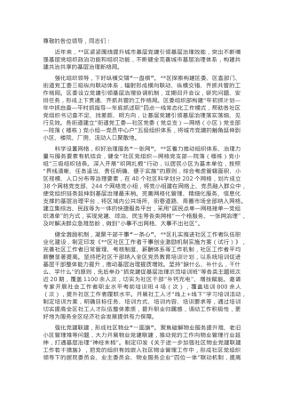 在2024年全市组织工作会议暨增强基层党组织政治功能和组织功能推进会上的汇报发言.docx