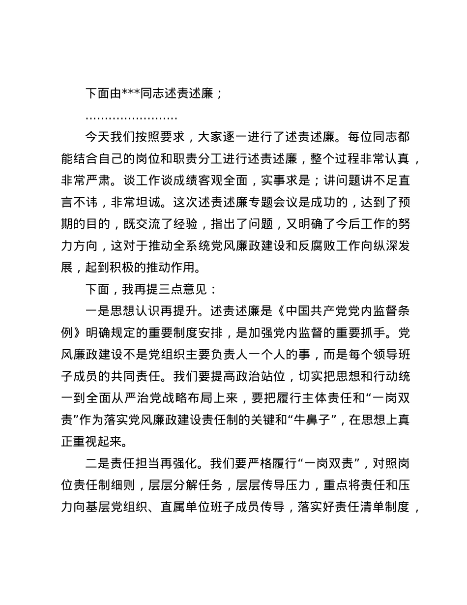 在2024年述责述廉工作会议上的主持词.docx_第2页