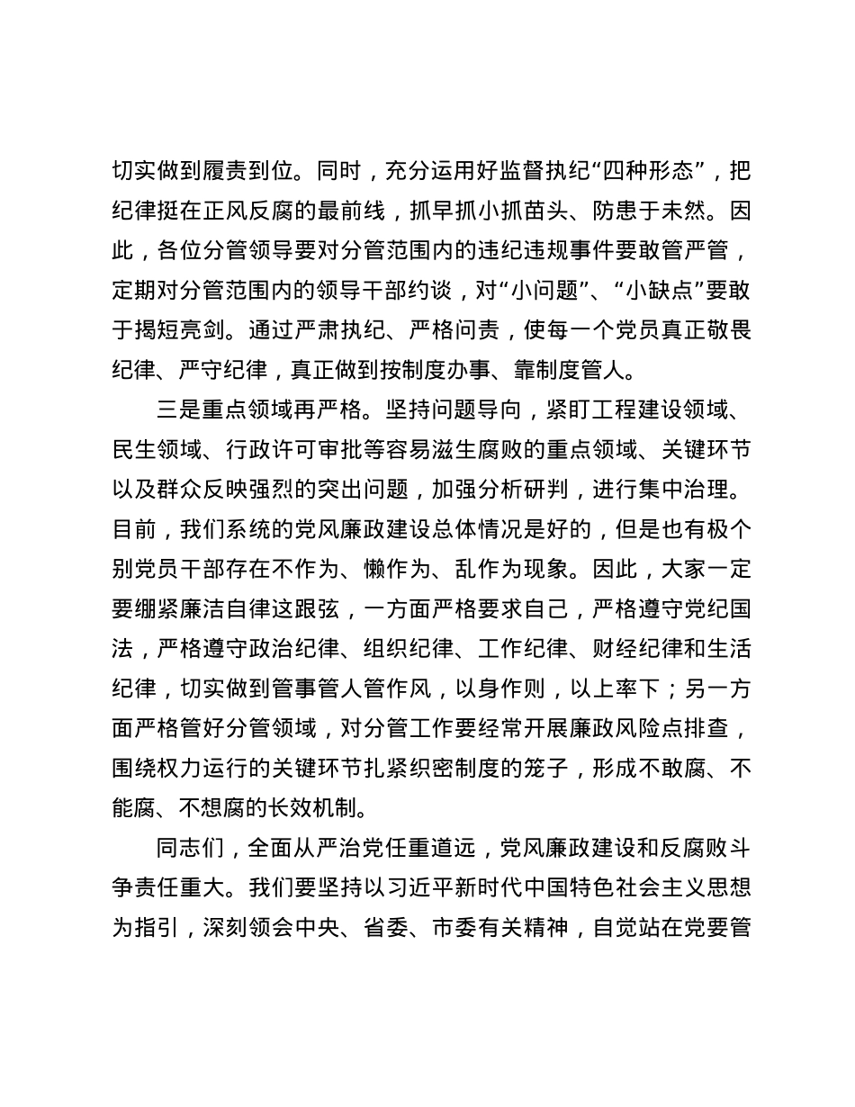 在2024年述责述廉工作会议上的主持词.docx_第3页