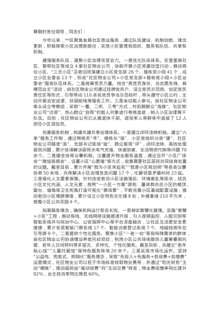 在2024年中心城区居民小区环境整治工作现场推进会上的汇报发言.docx