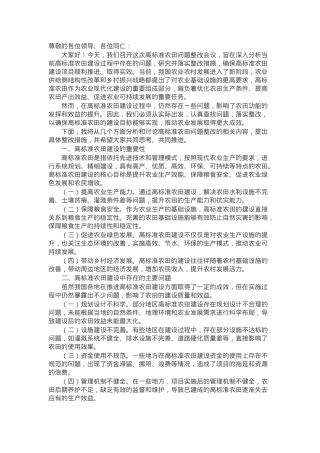 在高标准农田问题整改会议上的讲话提纲.docx