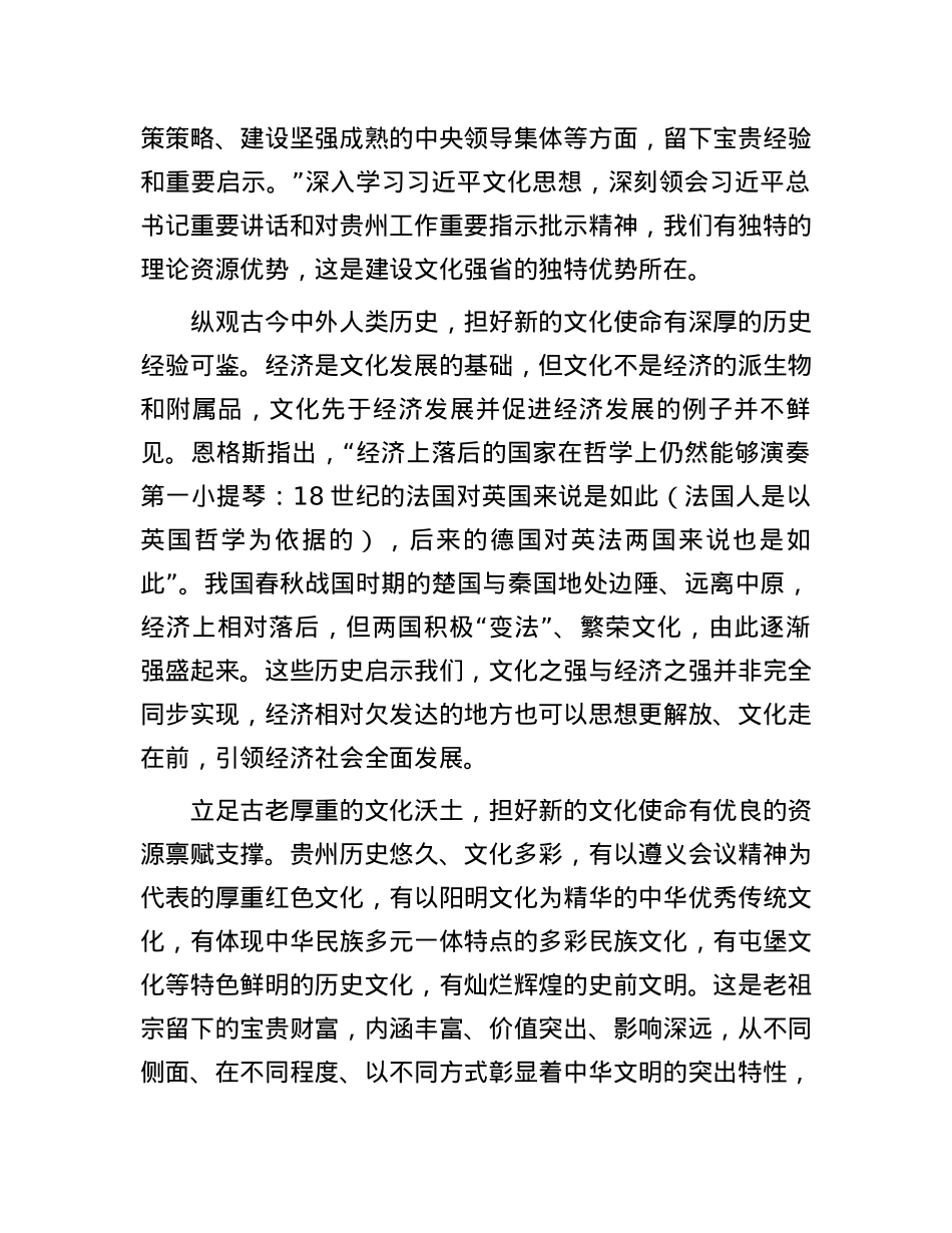 在加强文化资源保护和推动文化创新发展上担当使命.docx_第2页