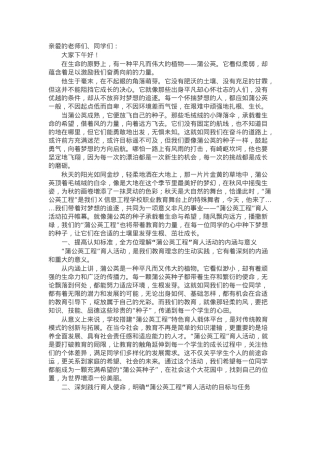 在某高校“蒲公英工程”工作动员会上的讲话.docx