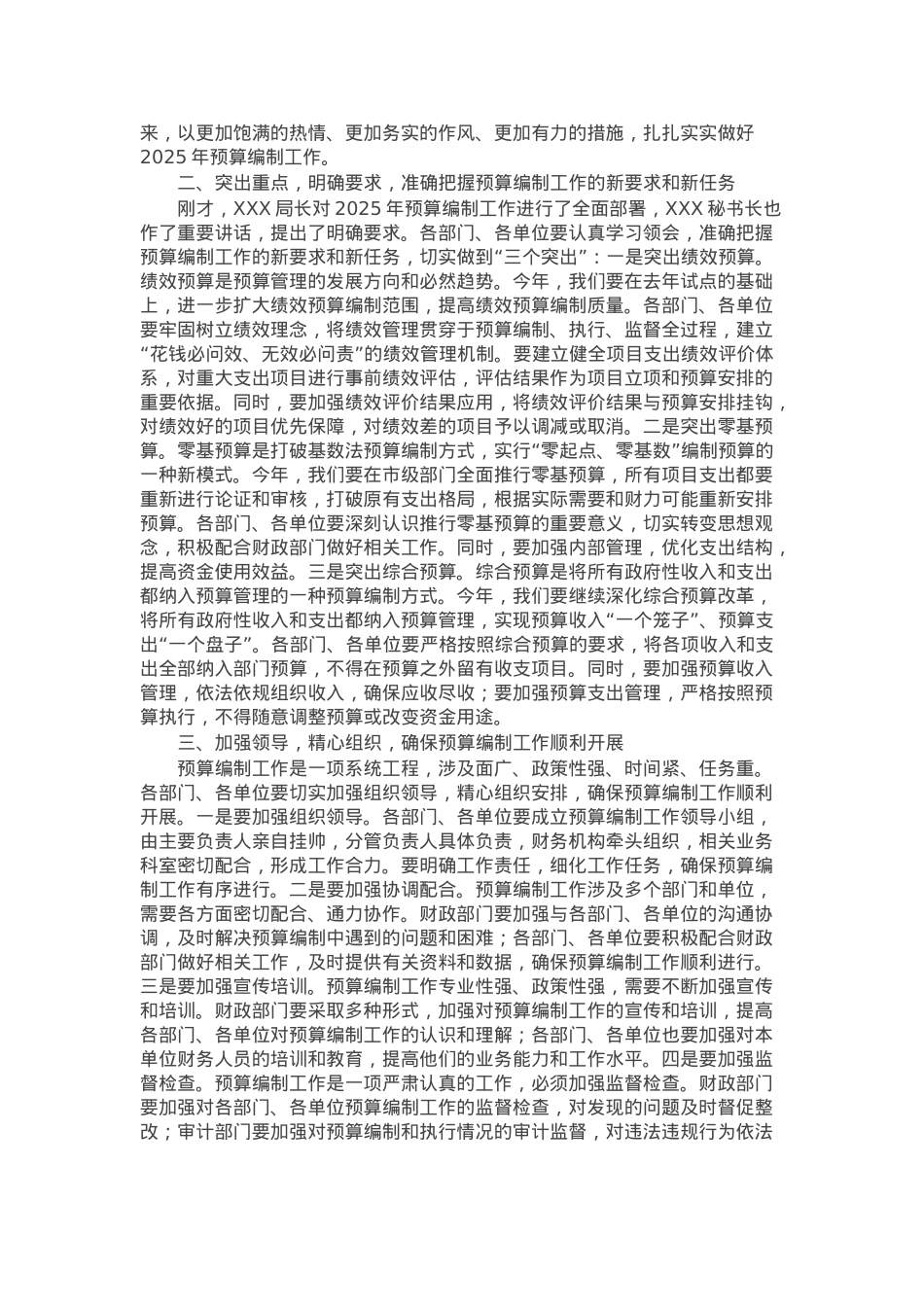 在全市2025年部门预算编制工作部署会上的主持词.docx_第2页