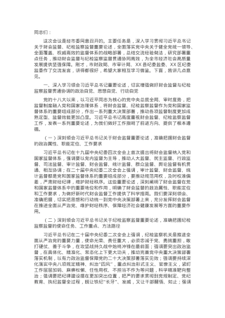 在全市财会监督与纪检监察监督贯通协调推进会上的讲话.docx