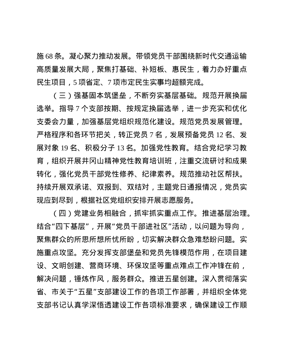 在全市市直机关X组织书记抓基层X建述职评议会议上的发言.docx_第2页