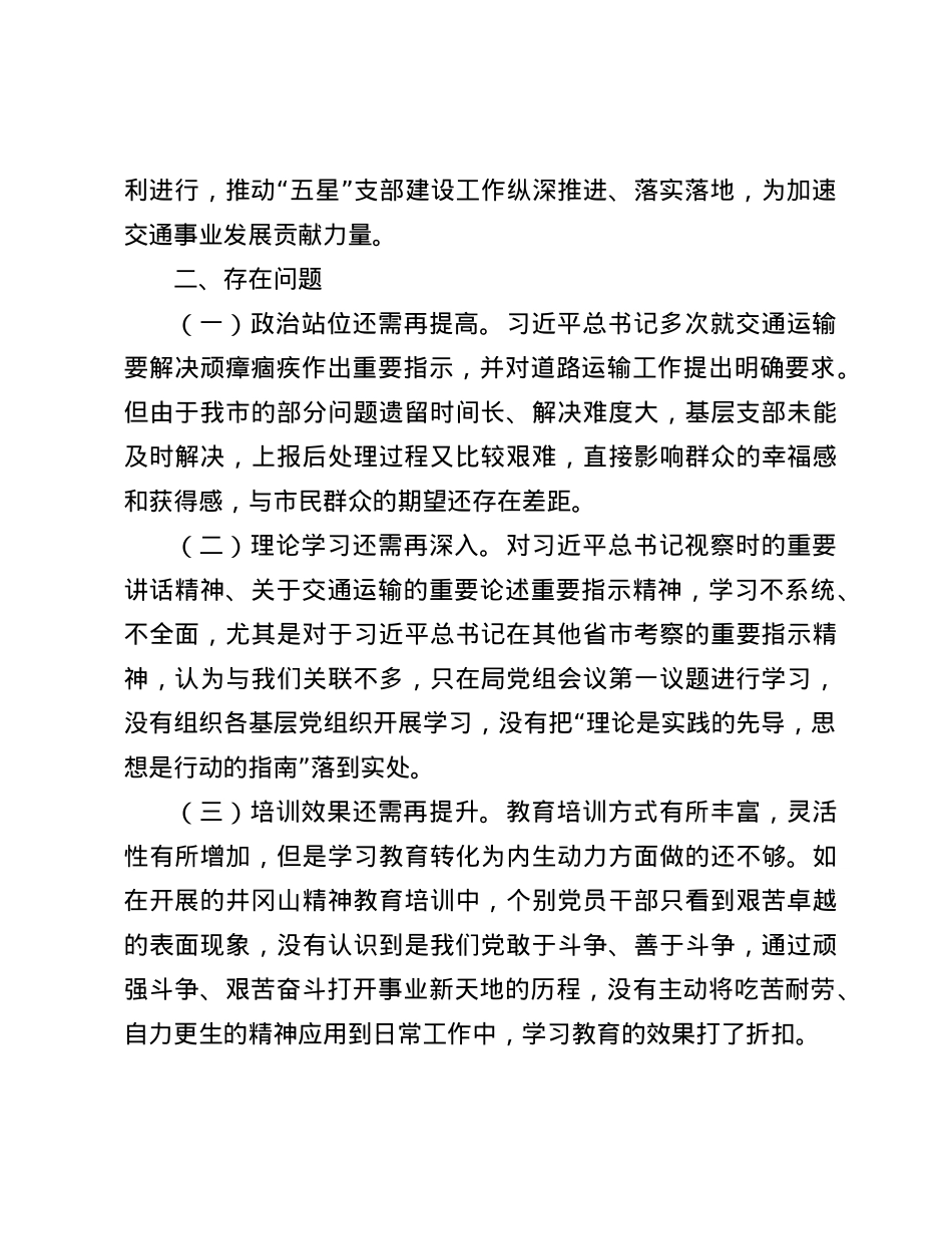 在全市市直机关X组织书记抓基层X建述职评议会议上的发言.docx_第3页