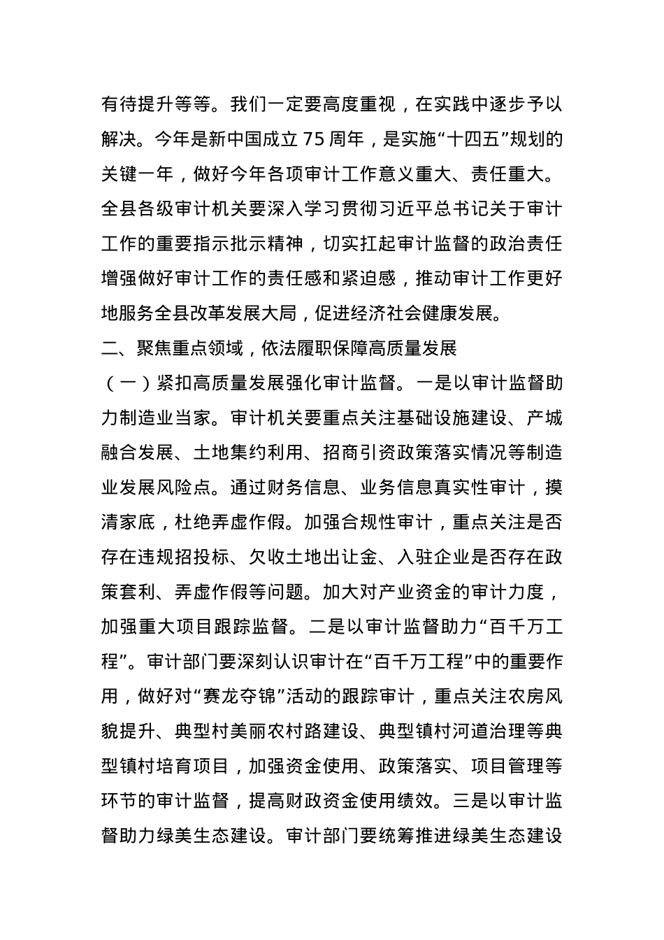 在全县审计工作会议上的讲话.docx_第2页