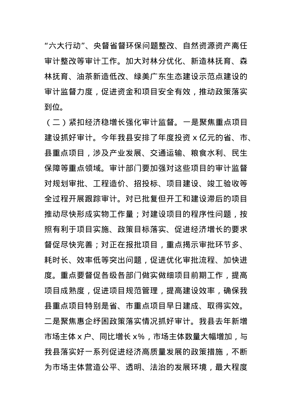 在全县审计工作会议上的讲话.docx_第3页