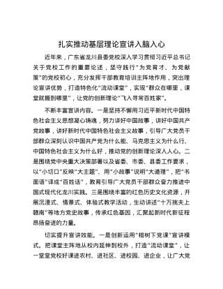 扎实推动基层理论宣讲入脑入心.docx