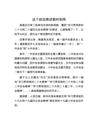 这个ZZ表述暂时别用.docx