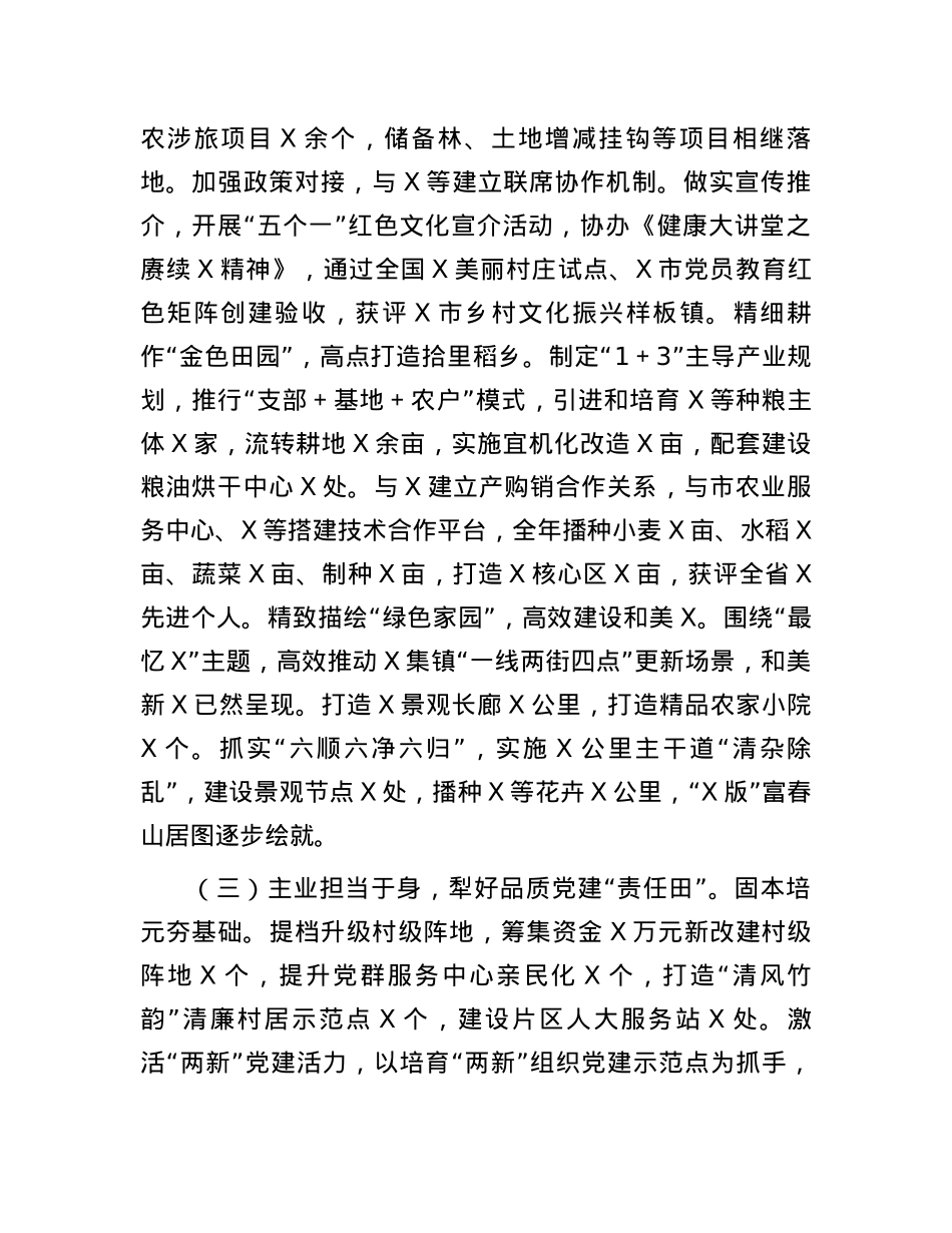 镇2024年度抓基层X建工作述职和述责述廉报告.docx_第2页