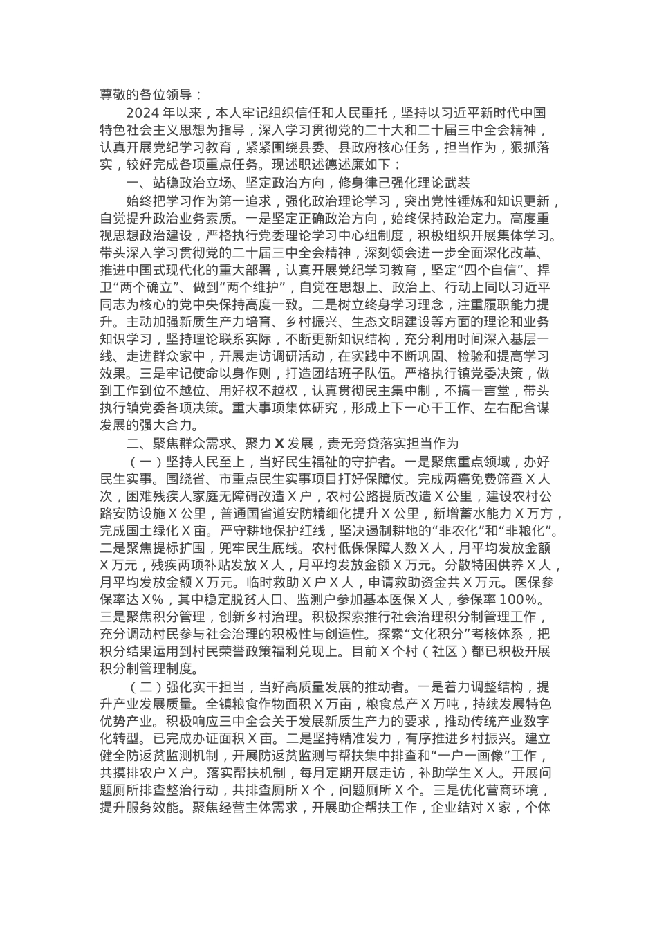 镇长2024年个人述职报告.docx_第1页