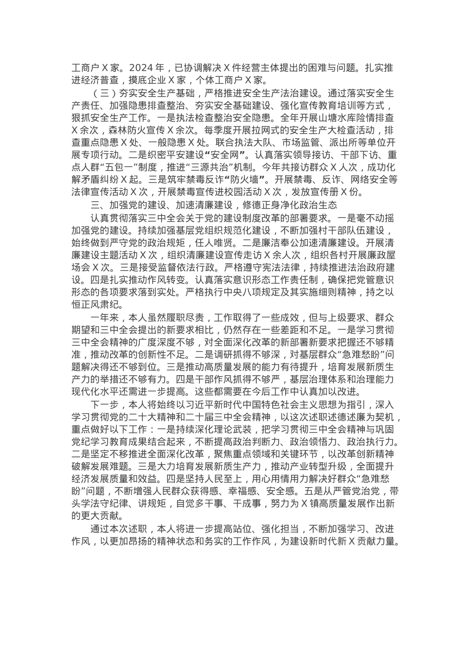 镇长2024年个人述职报告.docx_第2页
