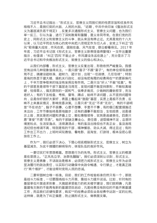整治形式主义动员会上的讲话.docx