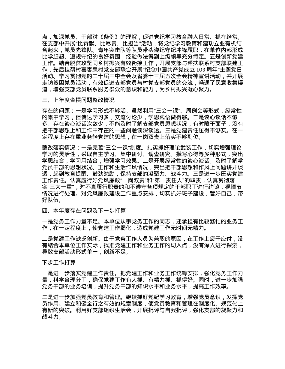支部书记年终X建述职报告.docx_第2页