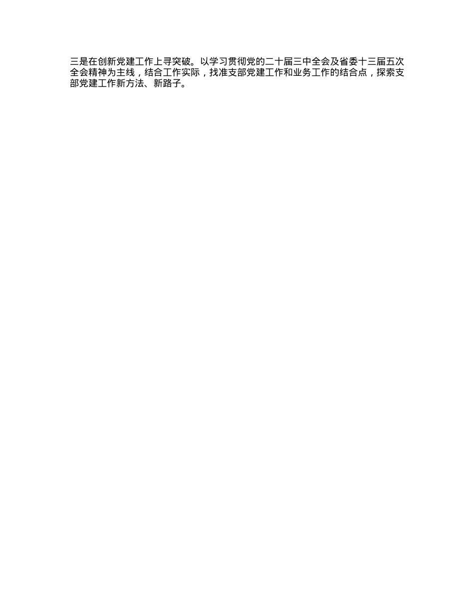 支部书记年终X建述职报告.docx_第3页
