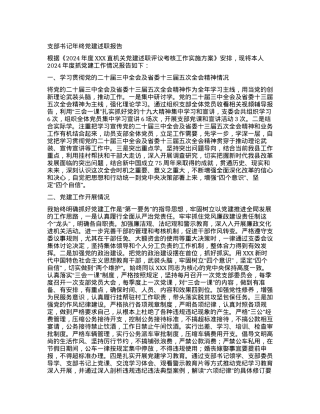 支部书记年终X建述职报告.docx