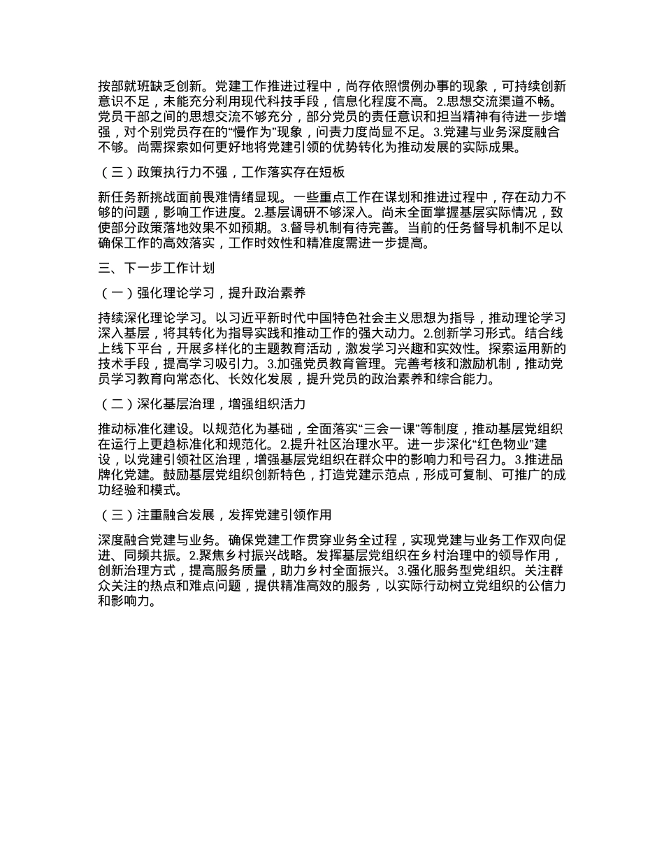 支部书记抓基层X建述职评议报告.docx_第2页