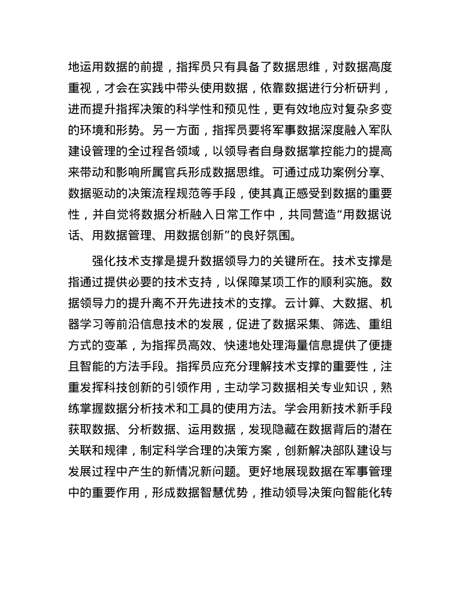 重视提升指挥员数据领导力.docx_第2页