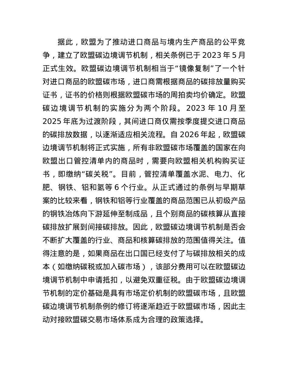 主动对接欧盟碳交易市场体系.docx_第3页