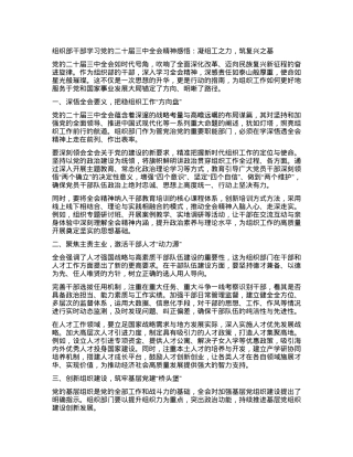 组织部干部学习X的二十届三中全会精神感悟：凝组工之力，筑复兴之基.docx