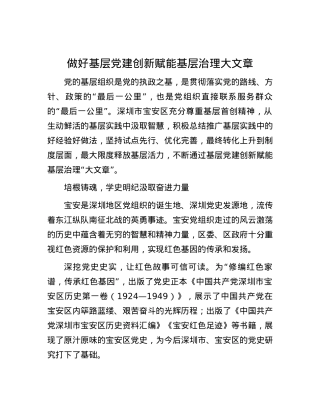 做好基层X建创新赋能基层治理大文章.docx