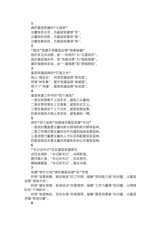 基层党建写作小标题25组.docx