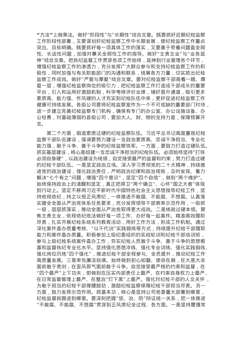 纪委书记上党课：建设基础过硬机构，锻造素质过硬队伍.docx_第2页