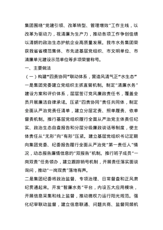 某国企2024年党风廉政暨“清廉国企”建设工作总结.docx