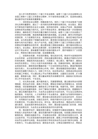 区工商联主席参加市县级工商联主席和党组书记培训班感悟.docx