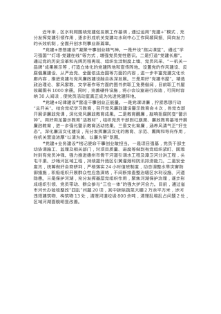 区水利局党组书记、局长在机关党建座谈会上的交流发言.docx