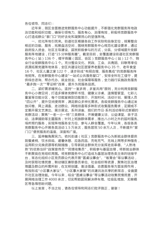 区委组织部部长在2024年全市党群服务中心建设推进会上的交流发言.docx