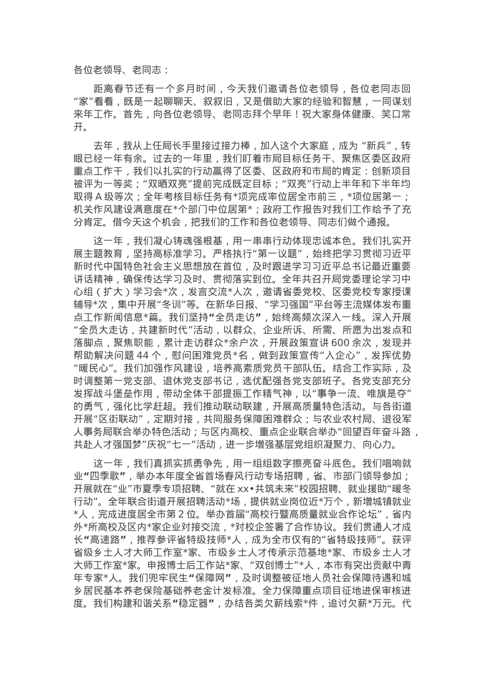 人社党委书记在老干部新春座谈会上的讲话.docx_第1页