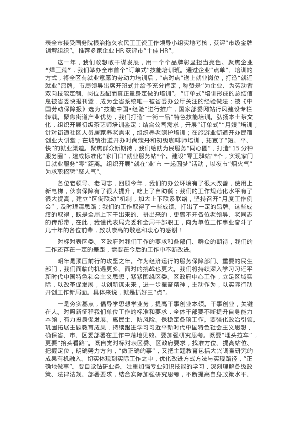 人社党委书记在老干部新春座谈会上的讲话.docx_第2页