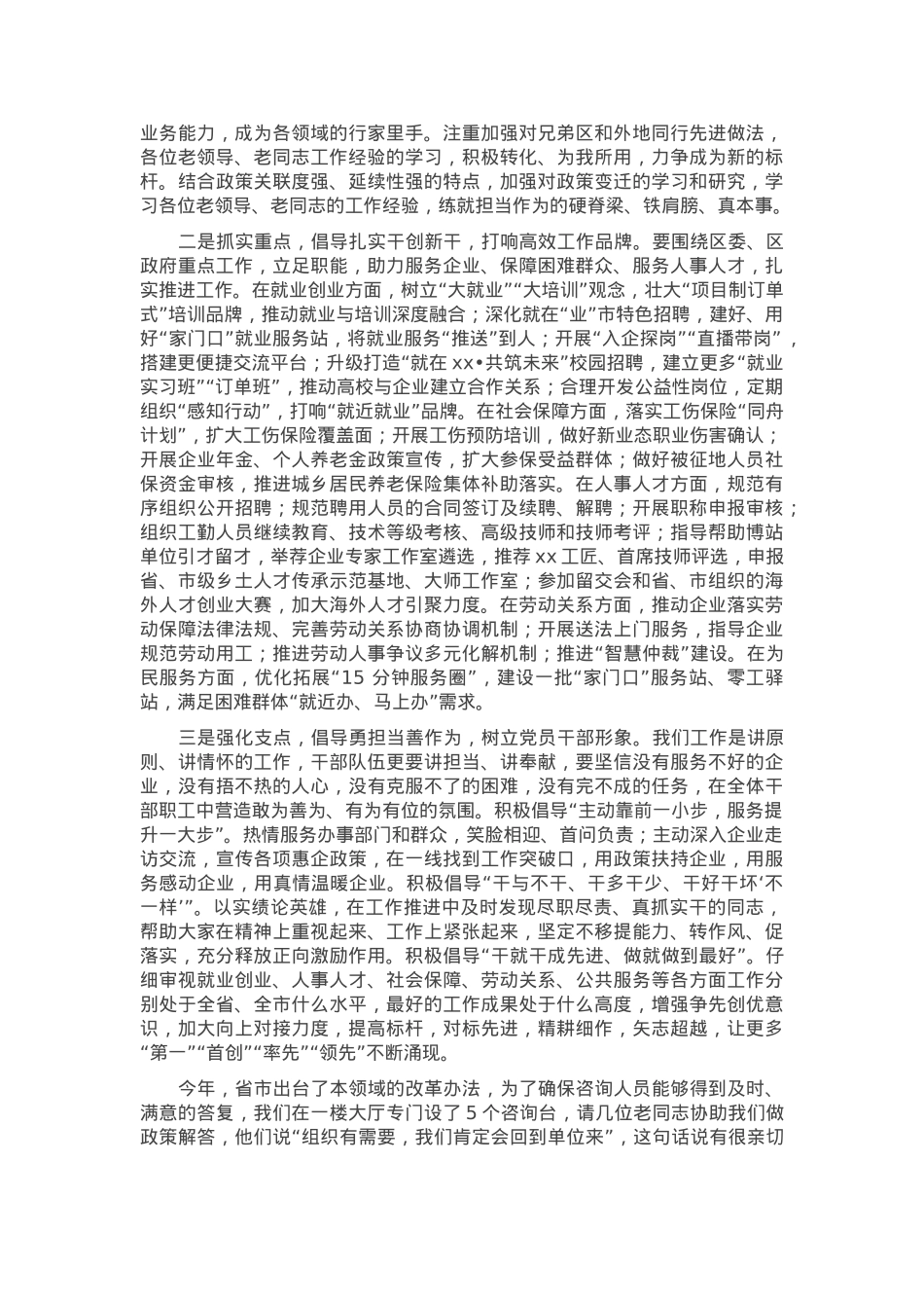 人社党委书记在老干部新春座谈会上的讲话.docx_第3页