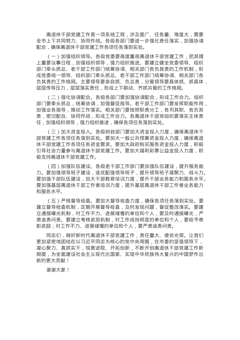 市委组织部长在2024年全市离退休干部党建工作现场推进会上的讲话.docx_第3页