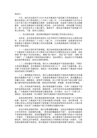 市委组织部长在2024年全市离退休干部党建工作现场推进会上的讲话.docx