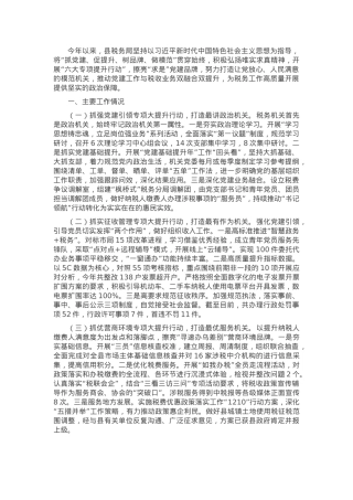县税务局2024年推进全面从严治党工作总结.docx