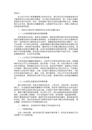 在2024年持续推进党纪学习教育常态化长效化建设专题会上的讲话.docx