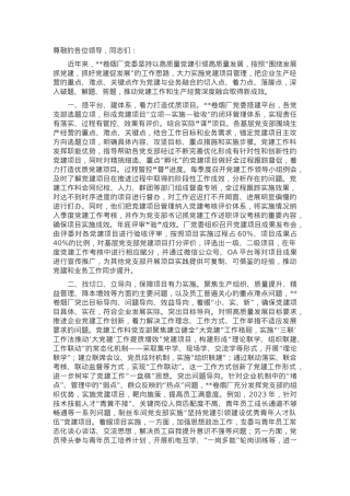 在2024年省烟草专卖局(公司)高质量党建引领高质量发展推进会上的交流发言.docx