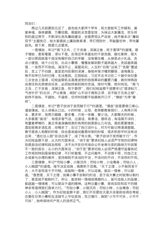在纪检监察机关党支部“廉政双节”主题党日上的总结发言.docx