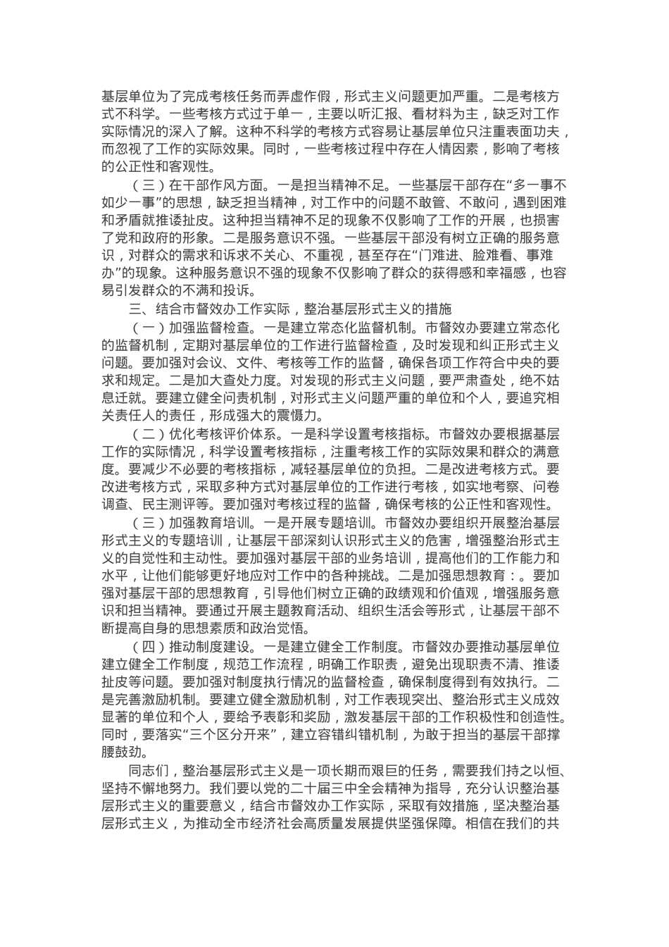 整治基层形式主义党委理论学习中心组发言材料.docx_第2页