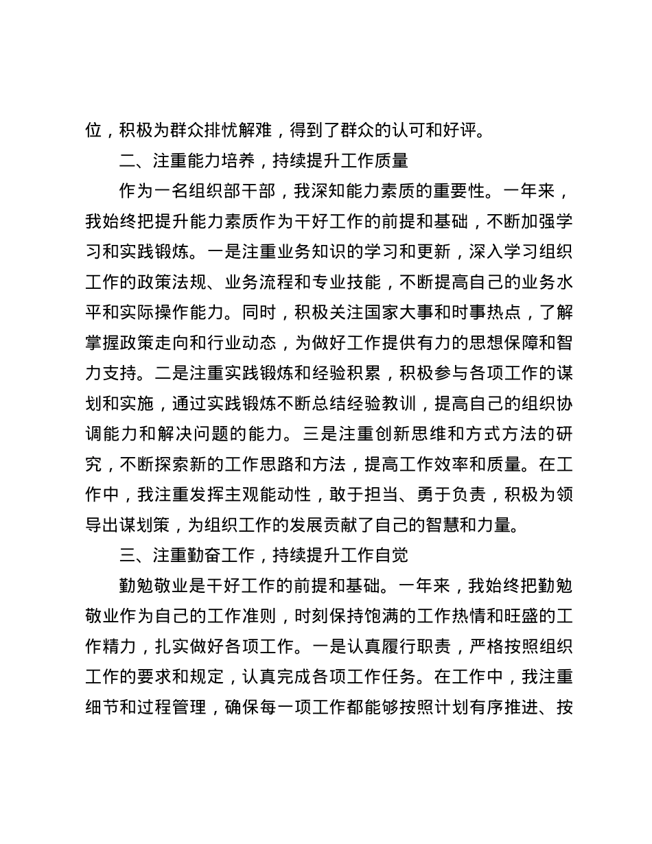 2024个人工作总结（德能勤绩廉）.docx_第2页