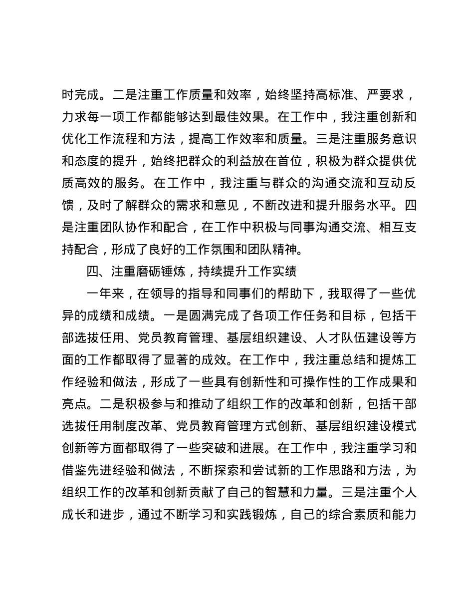 2024个人工作总结（德能勤绩廉）.docx_第3页