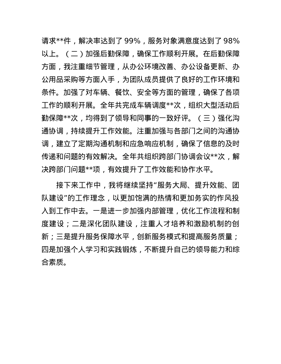 2024年办公室主任个人工作总结.docx_第3页