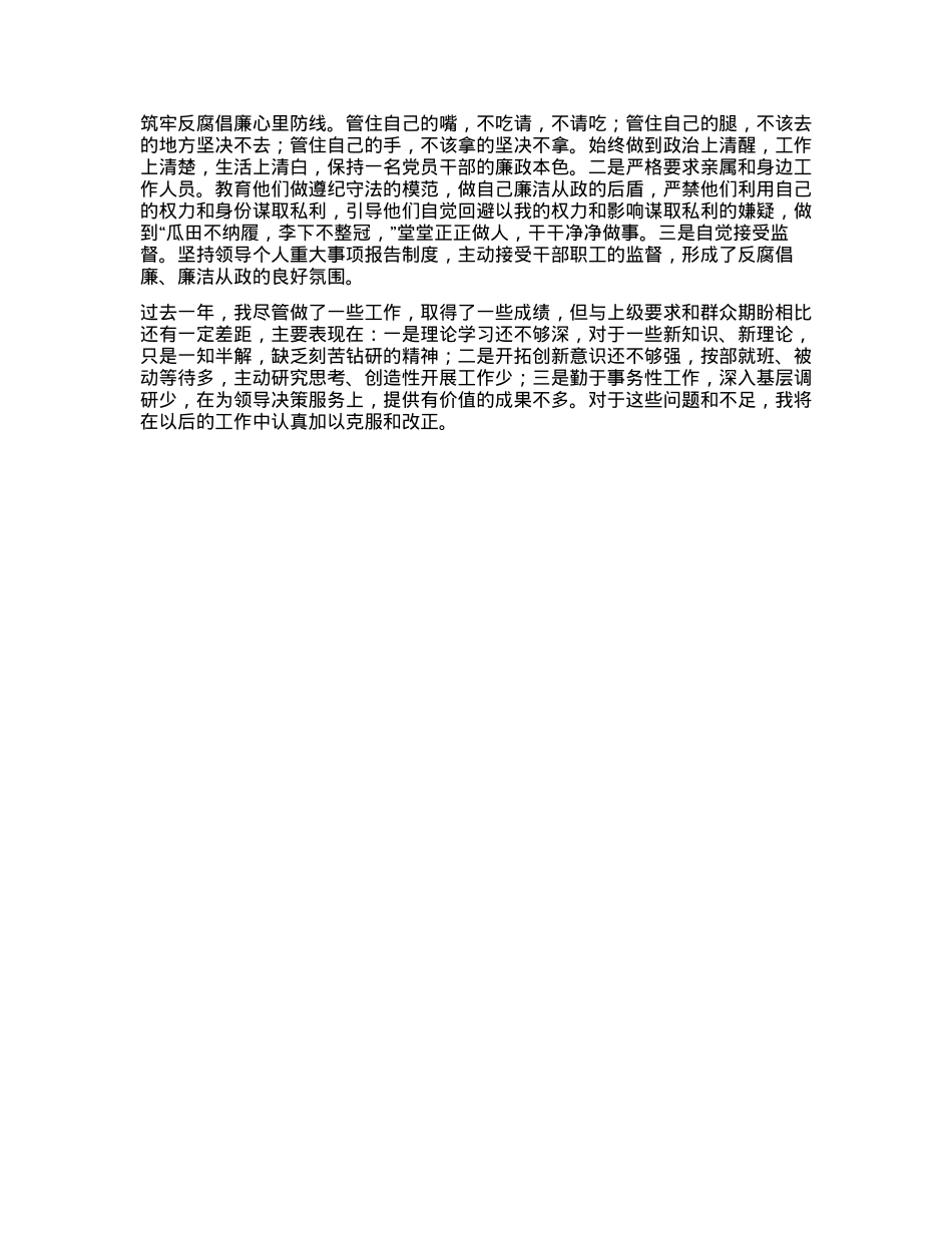 2024年度个人工作总结.docx_第2页