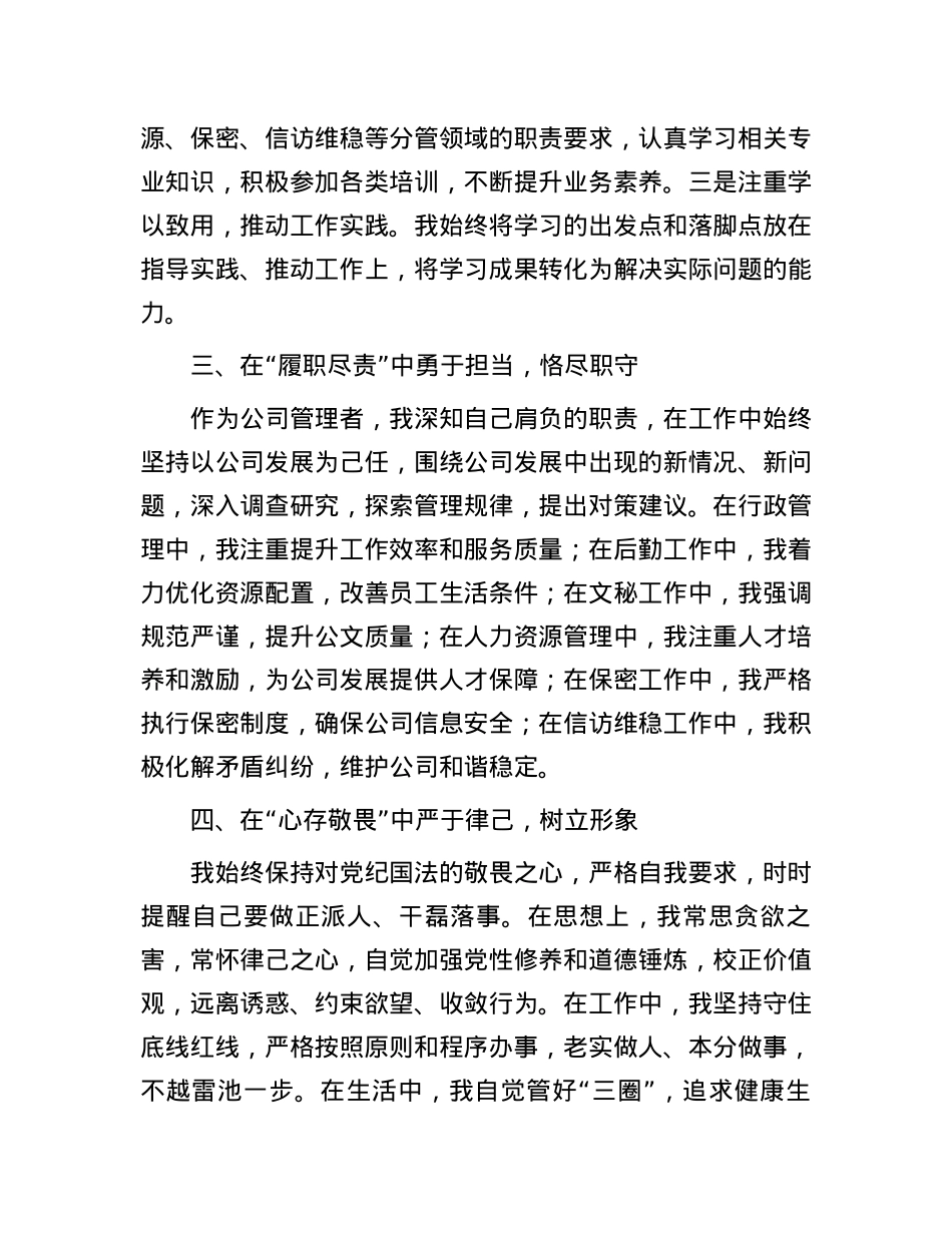 2024年公司副总个人年终总结.docx_第2页